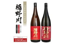【楯野川】 純米大吟醸2種セット［急流、合流］　計2本(各1800ml×1本) SF0250