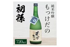 酒田の酒屋厳選　初孫 純米吟醸 もっけだの  　720ml×1本 SZ0255