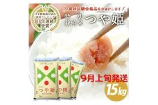 9月上旬配送／令和6年産【精米】山形県産 特別栽培米 つや姫　15kg(5kg×3袋) JS SD0168