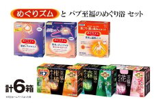 花王 めぐりズムとバブ 至福のめぐり浴 詰合せセット SA2532