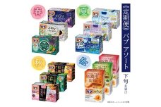 【4回定期便】花王バブ アソート　3箱×4回(計12箱)  SE0410