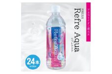 フレッシュ Refre Aqua　500ml　ペットボトル　24本 SC0592