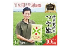 つや姫 米 令和7年産 10kg 5kg 2袋 12月中旬配送 精米 白米 特別栽培米 特栽米 山形つや姫マイスター 金賞受賞 農家 鶴岡ごはん日本一 入賞 玄米 減農薬 減化学肥料 産地直送 お米 ごはん ライス おいしい ますほ農場 山形 酒田 SE0409
