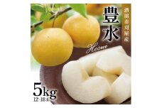 刈屋梨　豊水　約5kg(12～18玉入) SB0745