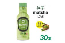 【伊藤園】 PET パウダーイン抹茶ラブ 無糖 190ml×30本セット SC0465