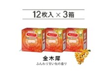 めぐりズム 蒸気めぐるアイマスク【金木犀の香り】　36枚(12枚入×3箱) SA2699