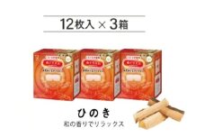 めぐりズム 蒸気めぐるアイマスク【ひのきの香り】　36枚(12枚入×3箱) SA2700