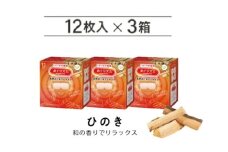 めぐりズム 蒸気めぐるアイマスク【ひのきの香り】　36枚(12枚入×3箱) SA2700