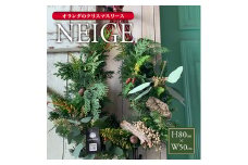 オランダのクリスマスリース「NEIGE」2025 SL0258