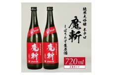 初孫 純米吟醸本辛口 魔斬 しぼりたて生原酒 　720ml×2本 SB0755