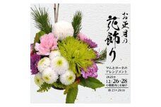 お正月飾りのアレンジメント（小） 2026 SBT0016