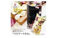 フリーズドライフラワー アレンジ 「フラワーペタル」 SL0270