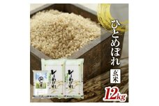 令和7年産【玄米】ひとめぼれ　12kg(5kg×2袋+2kg×1袋) YA SE0456