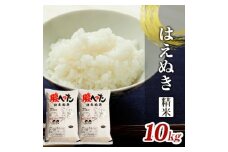 令和7年産【精米】はえぬき　10kg(5kg×2袋) YA SE0454