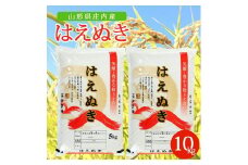 令和7年産【精米】はえぬき　10kg(5kg×2袋) AK SD0210