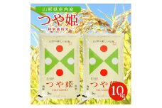 令和7年産【精米】特別栽培米 つや姫　10kg(5kg×2袋) AK SE0462
