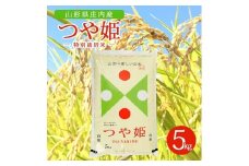 令和7年産【精米】特別栽培米 つや姫　10kg(5kg×2袋) AK SB0781