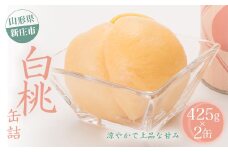 山形県産 白桃 缶詰 2缶セット 無添加 モモ フルーツ 山形県 新庄市 F3S-1781