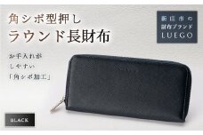 Grace Homme グレースオム ラウンド長財布/ブラック 入学祝い 卒業祝い 就職祝い 退職祝い 贈り物 贈答 ギフト 人気 誕生日 プレゼント 母の日 父の日 山形県 新庄市 F3S-0827