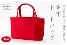 帆布トートバッグ 中 レッド（9号帆布） F3S-1833