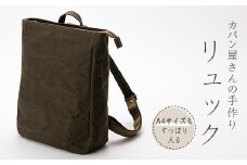 帆布リュック 裏地付き かばん カバン F3S-2457