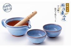 伝統工芸「新庄東山焼」すり鉢と湯呑2客セット 山形県 新庄市 F3S-0221