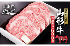 産地直送 山形牛 ロースステーキ 600g （200g×3枚） にく 肉 お肉 牛肉 山形県 新庄市 F3S-0608