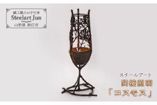 【スチールアート】間接照明 「コスモス」 入学祝い 卒業祝い 就職祝い 退職祝い 贈り物 贈答 ギフト 人気 誕生日 プレゼント 母の日 父の日 山形県 新庄市 F3S-1032
