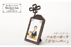 【スチールアート】ハッピーボード「クローバー」 入学祝い 卒業祝い 就職祝い 退職祝い 贈り物 贈答 ギフト 人気 誕生日 プレゼント 母の日 父の日 山形県 新庄市 F3S-0918
