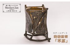 【スチールアート】間接照明 「草原」 入学祝い 卒業祝い 就職祝い 退職祝い 贈り物 贈答 ギフト 人気 誕生日 プレゼント 母の日 父の日 山形県 新庄市 F3S-1004