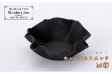 【スチールアート】キャンドルスタンド M ② 入学祝い 卒業祝い 就職祝い 退職祝い 贈り物 贈答 ギフト 人気 誕生日 プレゼント 母の日 父の日 山形県 新庄市 F3S-1073