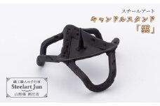 【スチールアート】キャンドルスタンド「雲」 入学祝い 卒業祝い 就職祝い 退職祝い 贈り物 贈答 ギフト 人気 誕生日 プレゼント 母の日 父の日 山形県 新庄市 F3S-1186