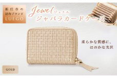 LUEGO Jewel ジュエル ジャバラカードケース ゴールド 入学祝い 卒業祝い 就職祝い 退職祝い 贈り物 贈答 ギフト 人気 誕生日 プレゼント 母の日 父の日 山形県 新庄市 F3S-1169