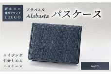 Alabasta アラバスタ パスケース ネイビー 入学祝い 卒業祝い 就職祝い 退職祝い 贈り物 贈答 ギフト 人気 誕生日 プレゼント 母の日 父の日 山形県 新庄市 F3S-1104