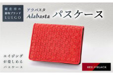 Alabasta アラバスタ パスケース レッド 入学祝い 卒業祝い 就職祝い 退職祝い 贈り物 贈答 ギフト 人気 誕生日 プレゼント 母の日 父の日 山形県 新庄市 F3S-1106