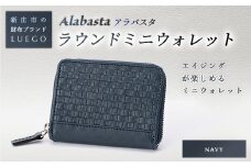 Alabasta アラバスタ 「ラウンドミニウォレット」 ネイビー 入学祝い 卒業祝い 就職祝い 退職祝い 贈り物 贈答 ギフト 人気 誕生日 プレゼント 母の日 父の日 山形県 新庄市 F3S-1122