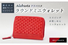 Alabasta アラバスタ 「ラウンドミニウォレット」 レッド 入学祝い 卒業祝い 就職祝い 退職祝い 贈り物 贈答 ギフト 人気 誕生日 プレゼント 母の日 父の日 山形県 新庄市 F3S-1124