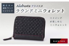 Alabasta アラバスタ 「ラウンドミニウォレット」 ブラック 入学祝い 卒業祝い 就職祝い 退職祝い 贈り物 贈答 ギフト 人気 誕生日 プレゼント 母の日 父の日 山形県 新庄市 F3S-1123