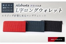 Alabasta アラバスタ ジップロングウォレット レッド 入学祝い 卒業祝い 就職祝い 退職祝い 贈り物 贈答 ギフト 人気 誕生日 プレゼント 母の日 父の日 山形県 新庄市 F3S-1157