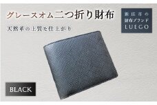 Grace Homme グレースオム 二つ折り財布/ブラック 入学祝い 卒業祝い 就職祝い 退職祝い 贈り物 贈答 ギフト 人気 誕生日 プレゼント 母の日 父の日 山形県 新庄市 F3S-0619