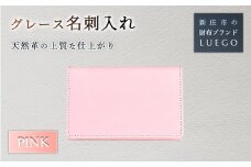 Grace 名刺入れ/ピンク 入学祝い 卒業祝い 就職祝い 退職祝い 贈り物 贈答 ギフト 人気 誕生日 プレゼント 母の日 父の日 山形県 新庄市 F3S-1449