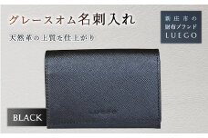 Grace Homme 名刺入れ/ブラック 入学祝い 卒業祝い 就職祝い 退職祝い 贈り物 贈答 ギフト 人気 誕生日 プレゼント 母の日 父の日 山形県 新庄市 F3S-1452