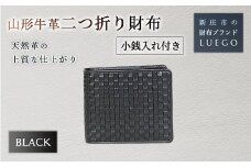 山形牛革 二つ折り財布 小銭入れ付き/ブラック 入学祝い 卒業祝い 就職祝い 退職祝い 贈り物 贈答 ギフト 人気 誕生日 プレゼント 母の日 父の日 山形県 新庄市 F3S-1457