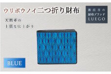 URIBOU Neu ウリボウノイ 二つ折り財布/ブルー 入学祝い 卒業祝い 就職祝い 退職祝い 贈り物 贈答 ギフト 人気 誕生日 プレゼント 母の日 父の日 山形県 新庄市 F3S-1476
