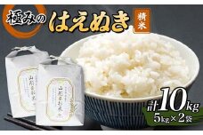 【先行予約】 令和7年産 極みのはえぬき（精米） 10kg（5kg×2） 米 お米 おこめ 山形県 新庄市 F3S-2430