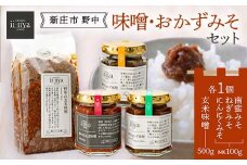 ii-nyaFOOD 「新庄市野中」の味噌・おかずみそセット 山形県 新庄市 F3S-1874