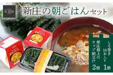 ii-nyaFOOD 新庄の朝ごはんセット 山形県 新庄市 F3S-1875
