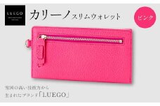 LUEGO カリーノ スリムウォレット/ピンク 入学祝い 卒業祝い 就職祝い 退職祝い 贈り物 贈答 ギフト 人気 誕生日 プレゼント 母の日 父の日 山形県 新庄市 F3S-1785