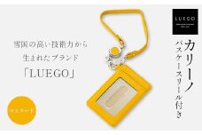 LUEGO カリーノ パスケースリール付き/マスタード 入学祝い 卒業祝い 就職祝い 退職祝い 贈り物 贈答 ギフト 人気 誕生日 プレゼント 母の日 父の日 山形県 新庄市 F3S-1788