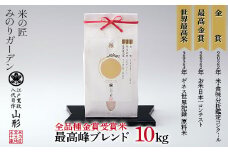 【全品種金賞受賞米・最高峰ブレンド】10kg（5kg×2袋） 米 精米 F3S-2023